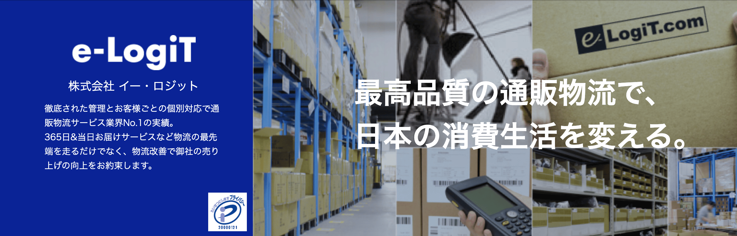株式会社e-LogiT
