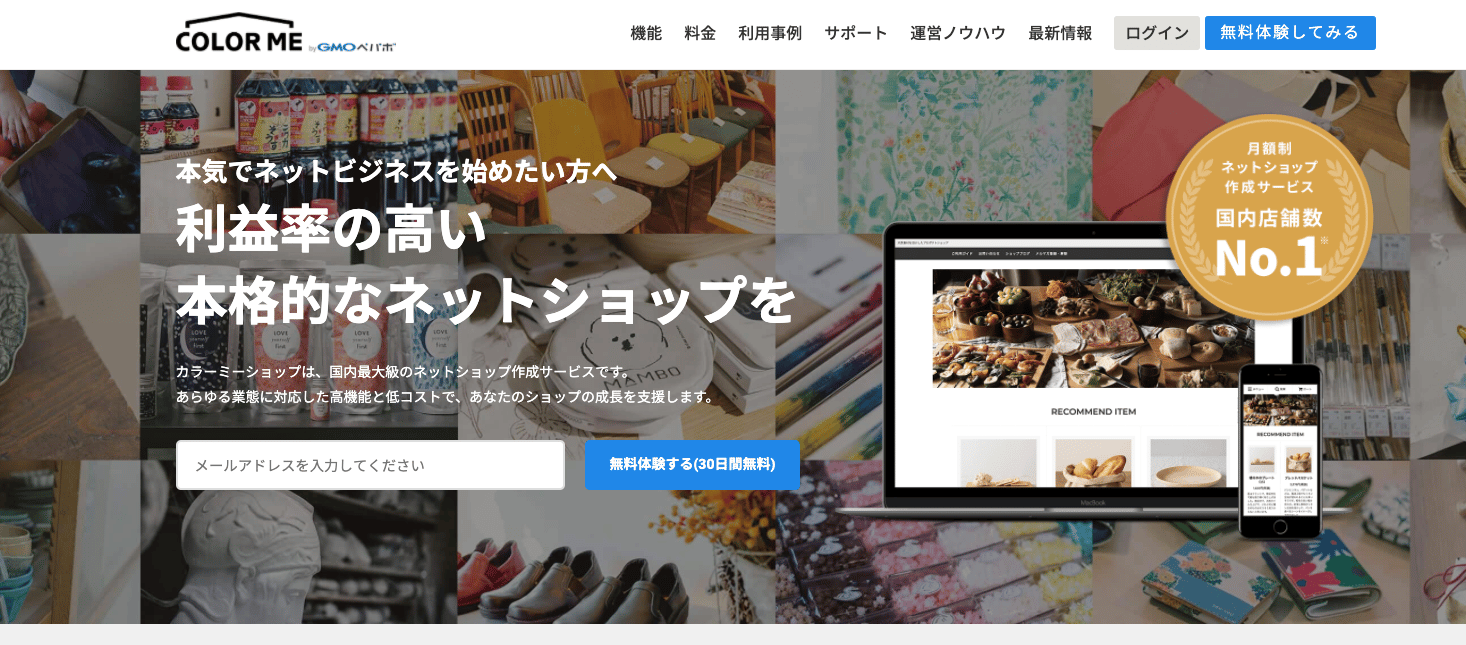 カラーミーショップ