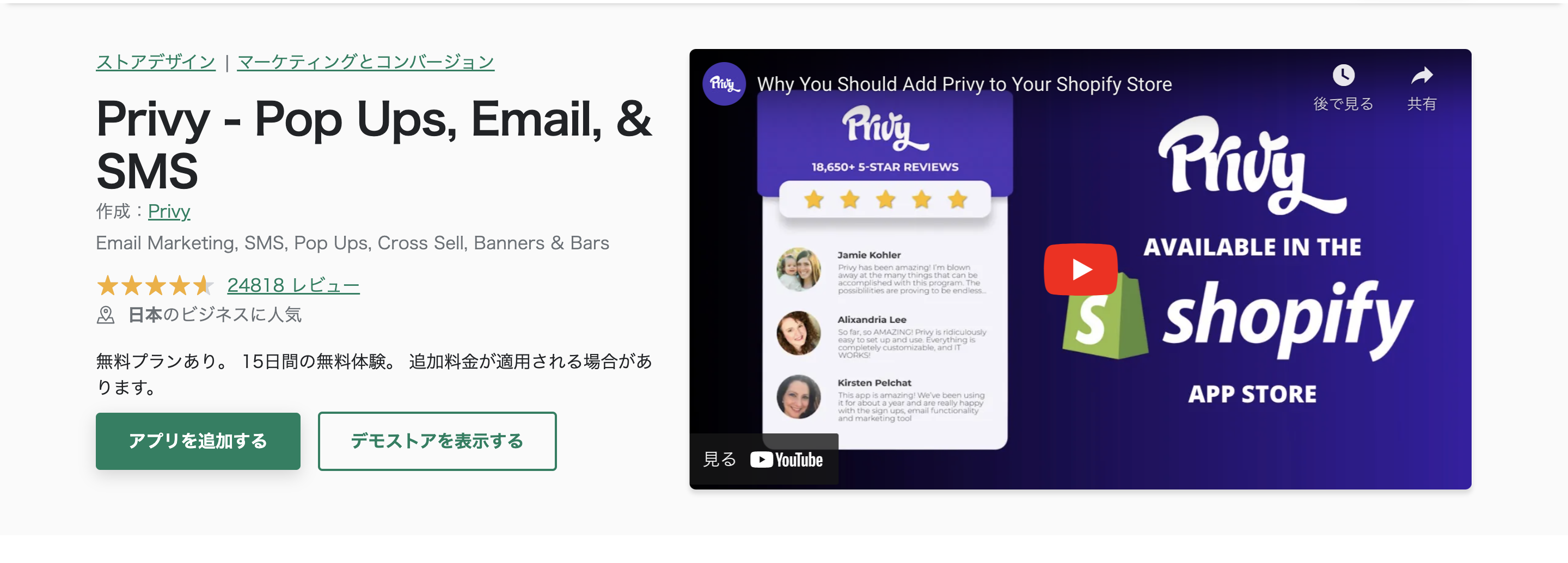 Privy ‑ Pop Ups, Email, & SMS