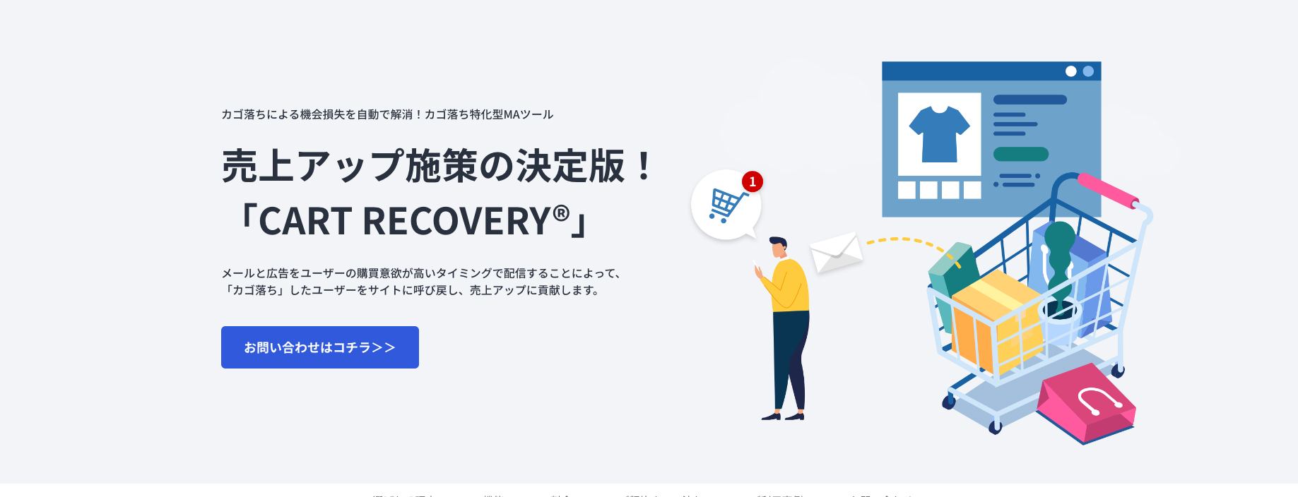 カートリカバリー