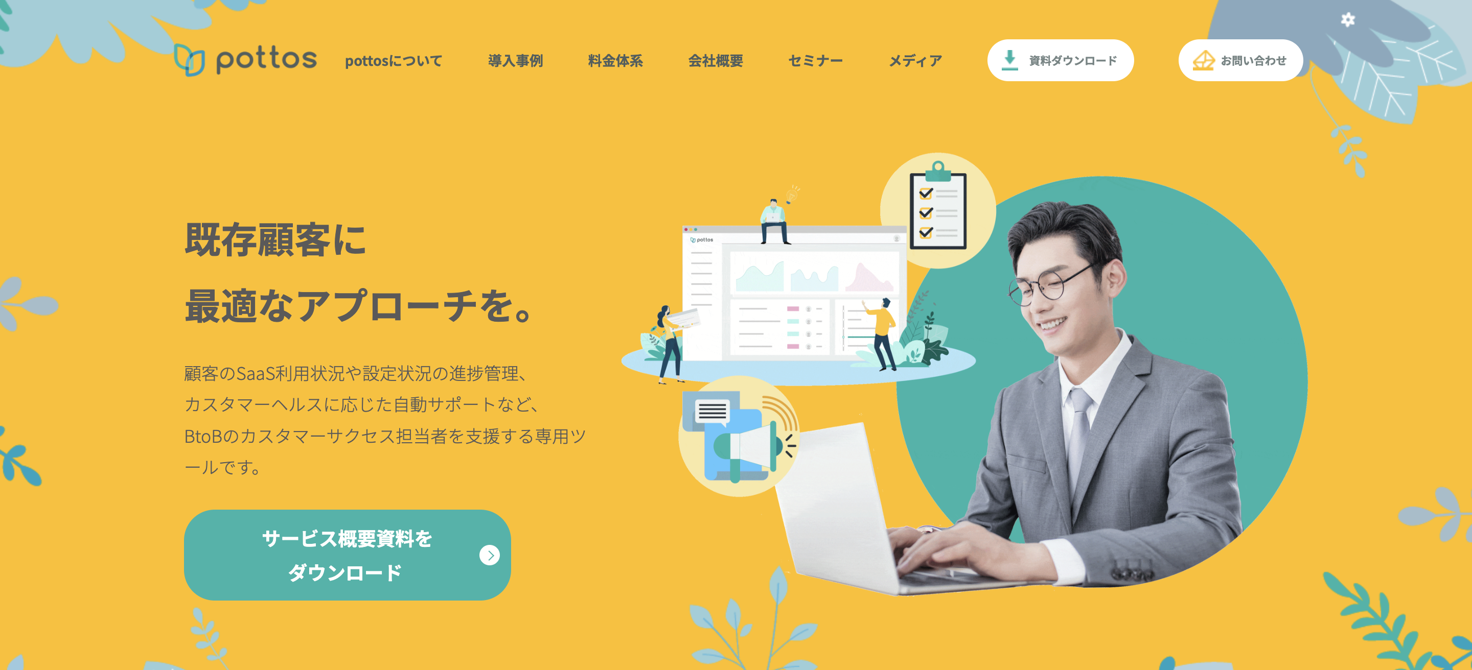 pottos（ポトス）