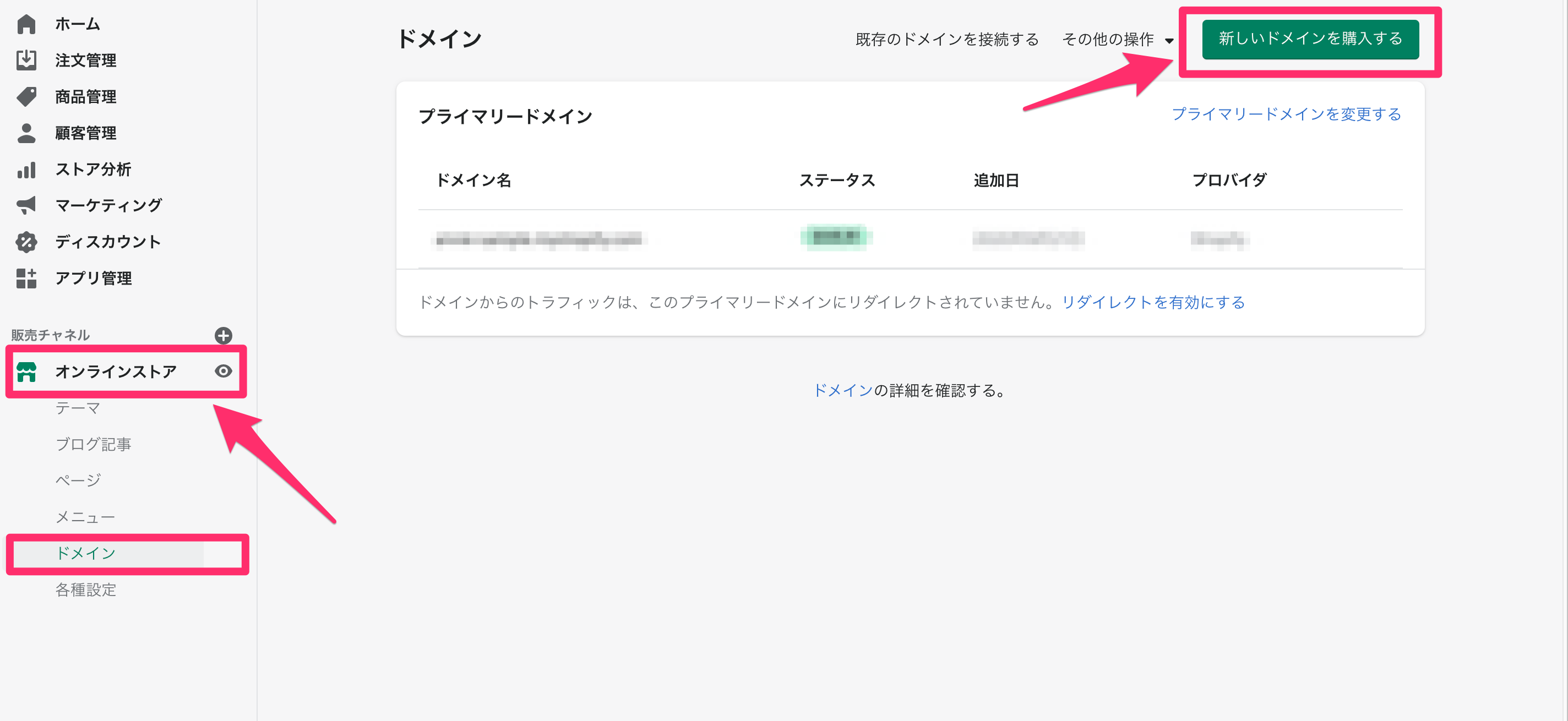ドメインの設定方法