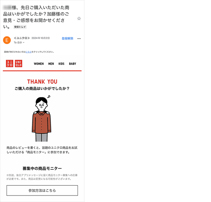 ユニクロレビュー募集メール-1