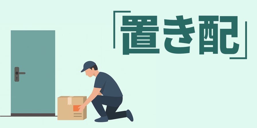 1_置き配_KV