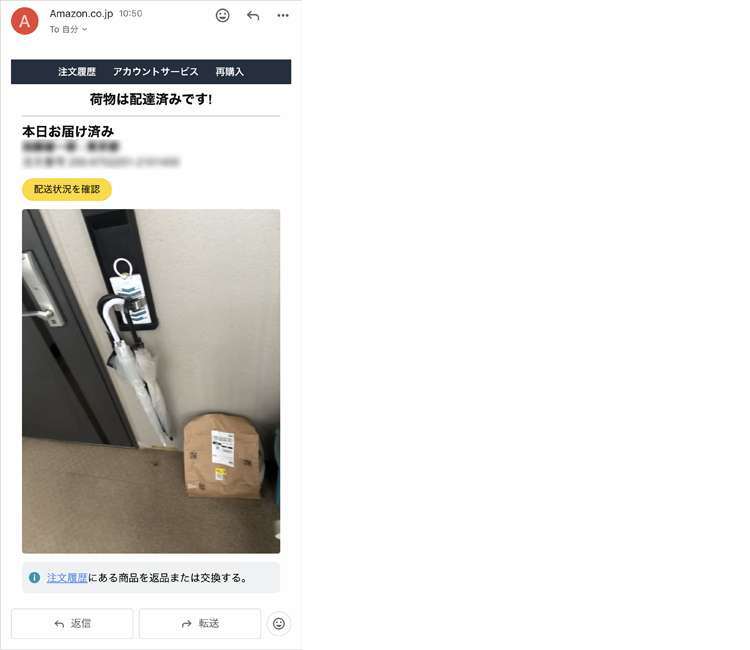 8_Amazonの配達完了通知のメール