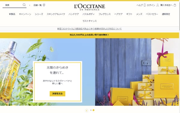 EC 改善 成功事例 ロクシタン