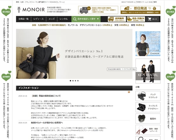 EC 改善 成功事例 MONOIR(モノワール)