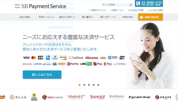 ec決済 SBペイメントサービス