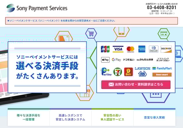 ec決済 ソニーペイメントサービス