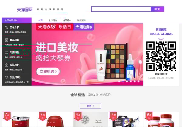 EC Tmall Global (天猫国際)