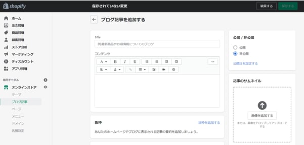shopify コンテンツ