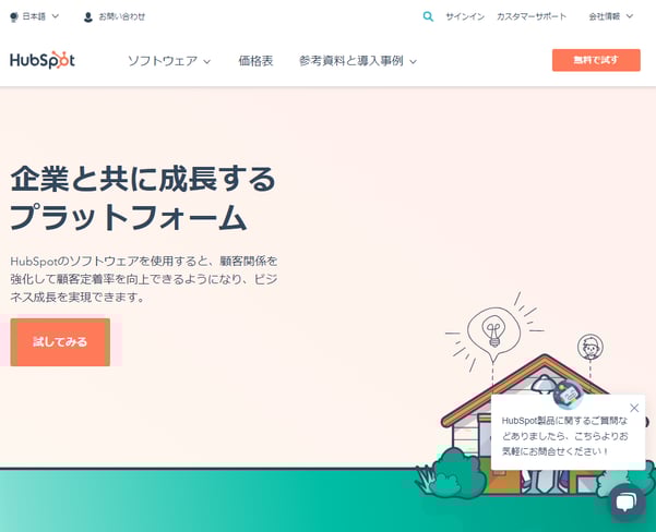 HubSpot 顧客管理