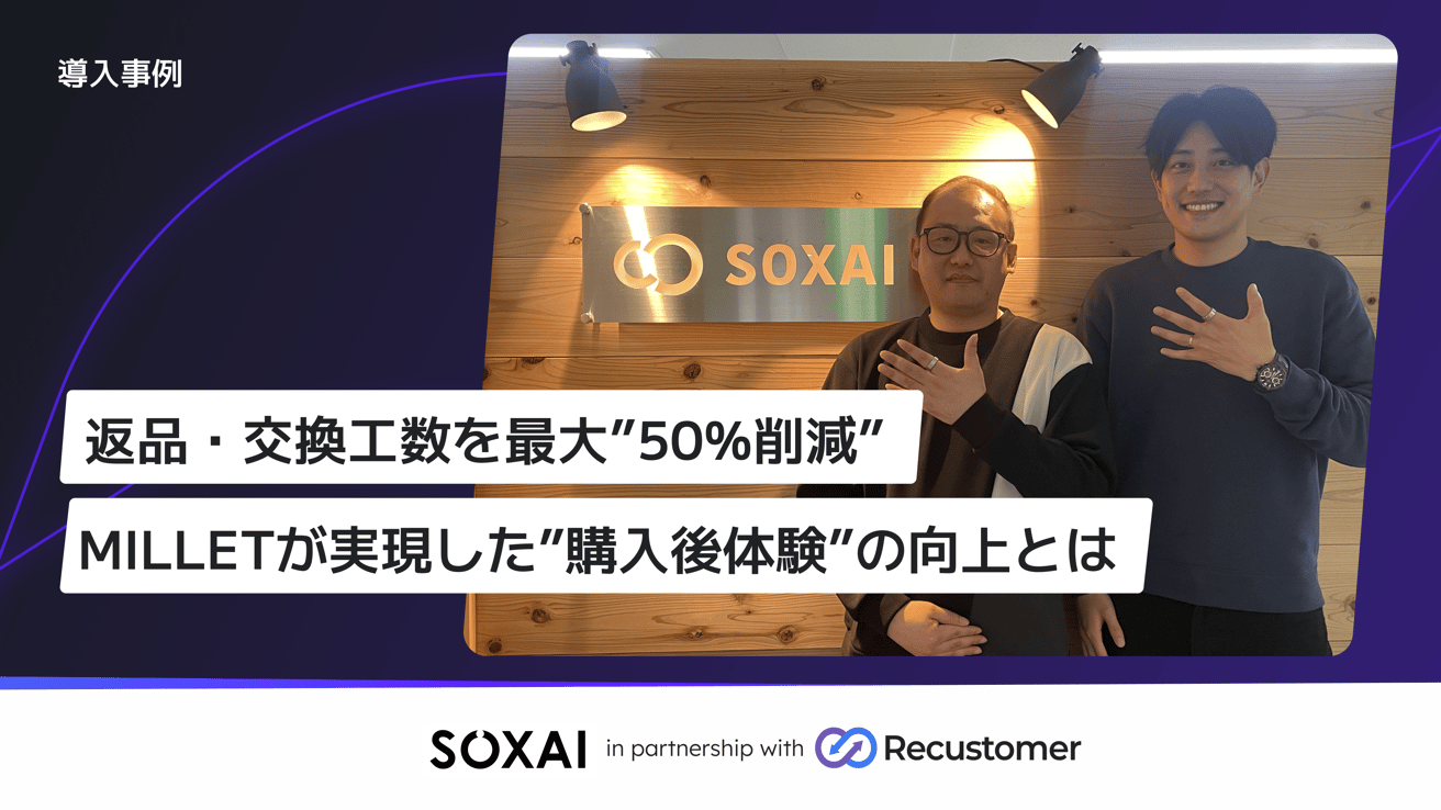 SOXAI導入事例