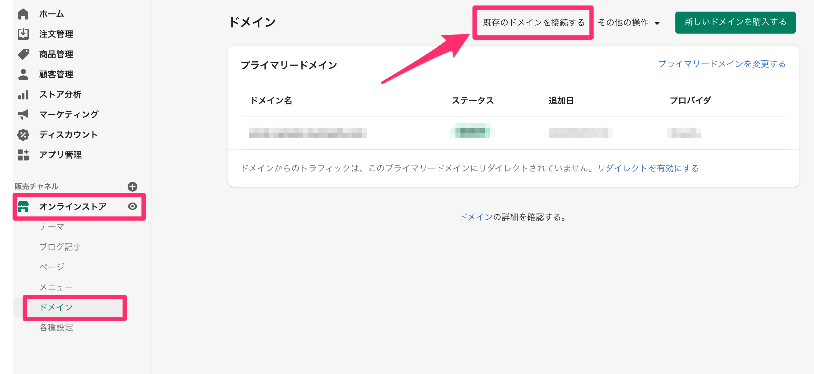 既にドメインを持っている場合