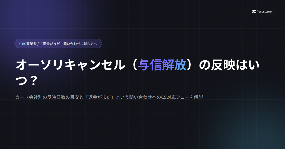 authorization-release-refund-timing-keyvisual