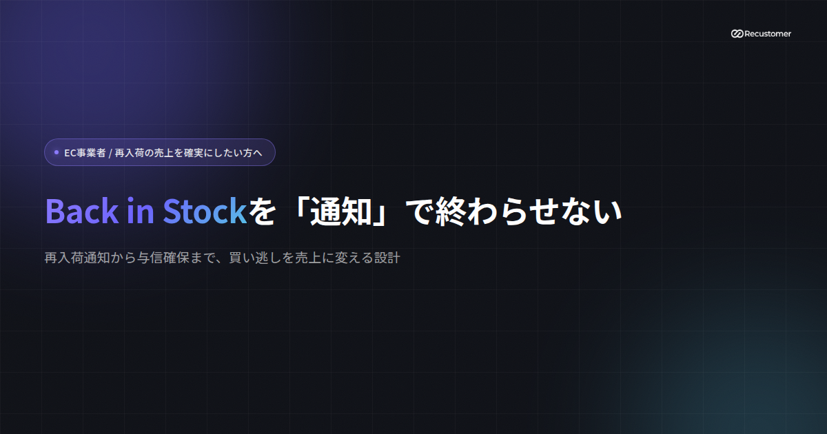 back-in-stock-beyond-notification-keyvisual