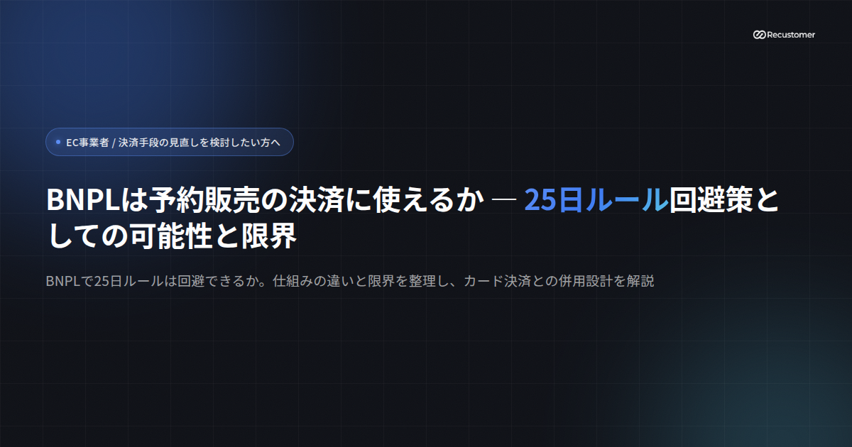 bnpl-preorder-payment-keyvisual