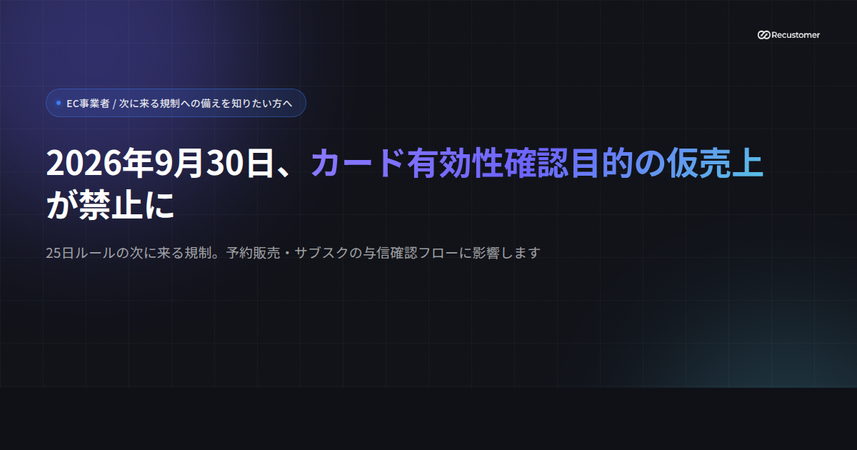 card-validity-capture-ban-2026-keyvisual