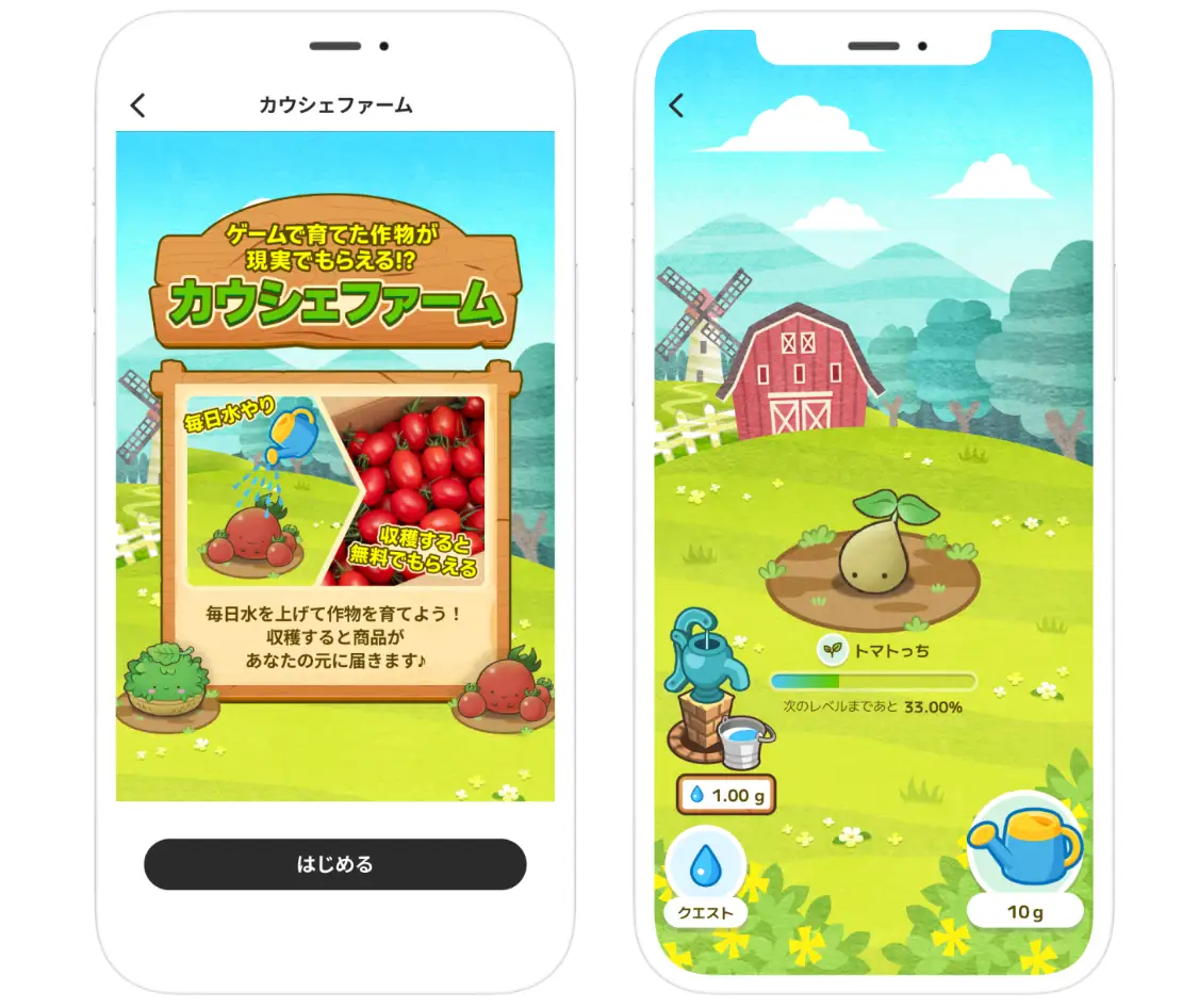 カウシェファームの画面