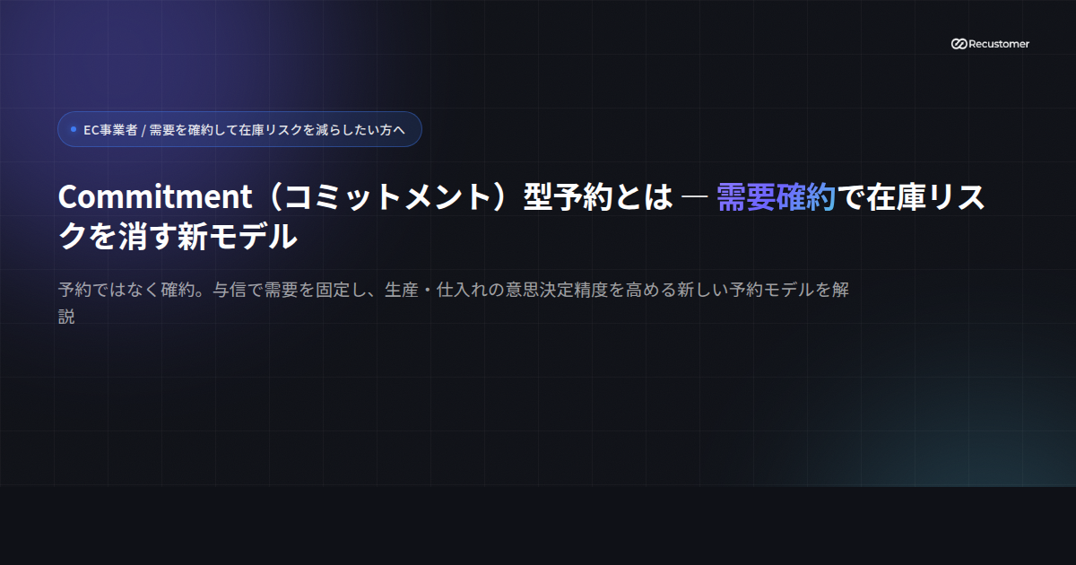 commitment-preorder-explained-keyvisual