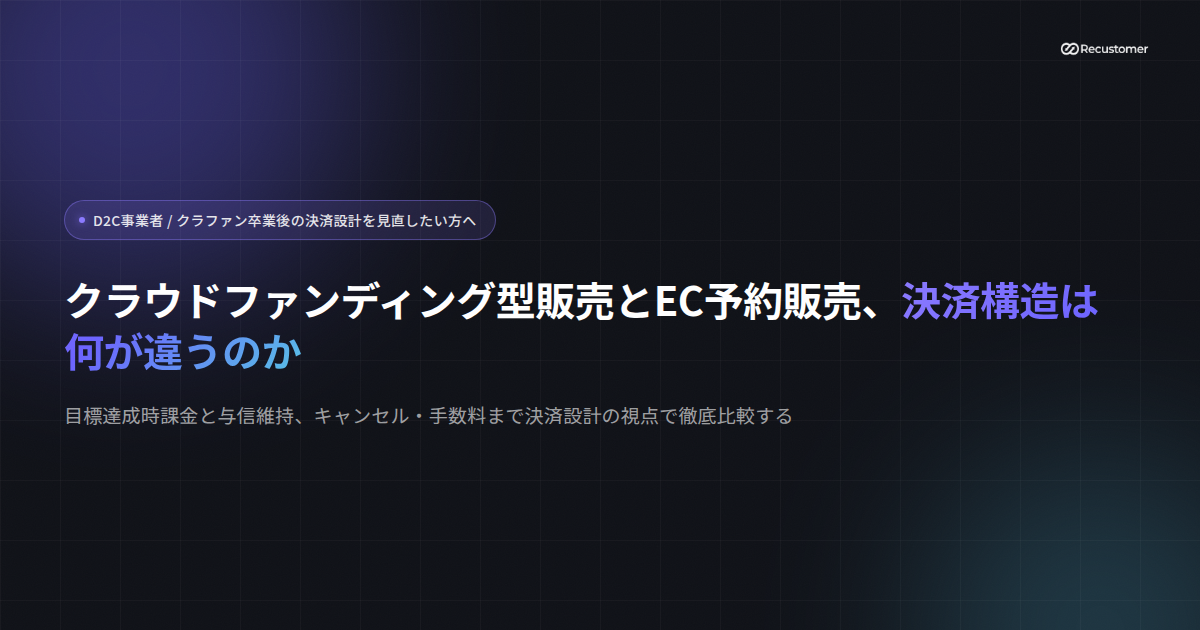 crowdfunding-vs-preorder-payment-keyvisual
