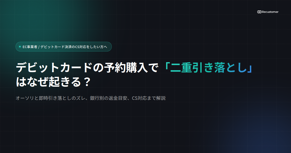 debit-card-preorder-double-charge-keyvisual