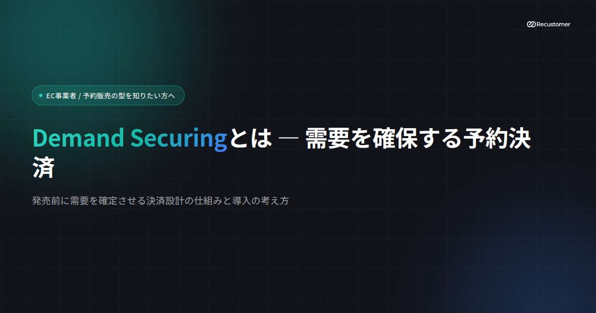 demand-securing-explained-keyvisual