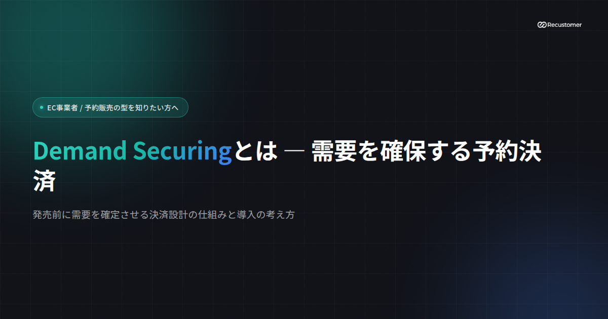 demand-securing-explained-keyvisual