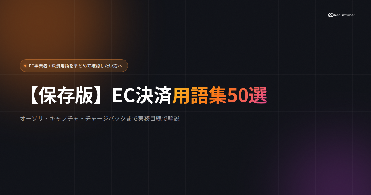 ec-payment-glossary-keyvisual