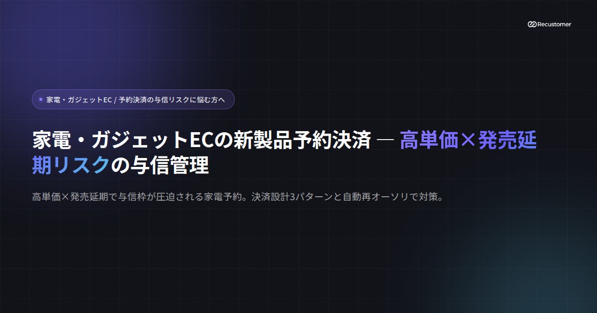 electronics-gadget-preorder-payment-keyvisual