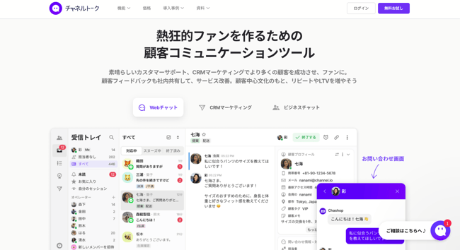 EC CS サービス チャネルトーク