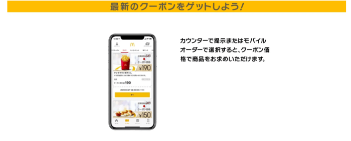 マクドナルド　クーポン