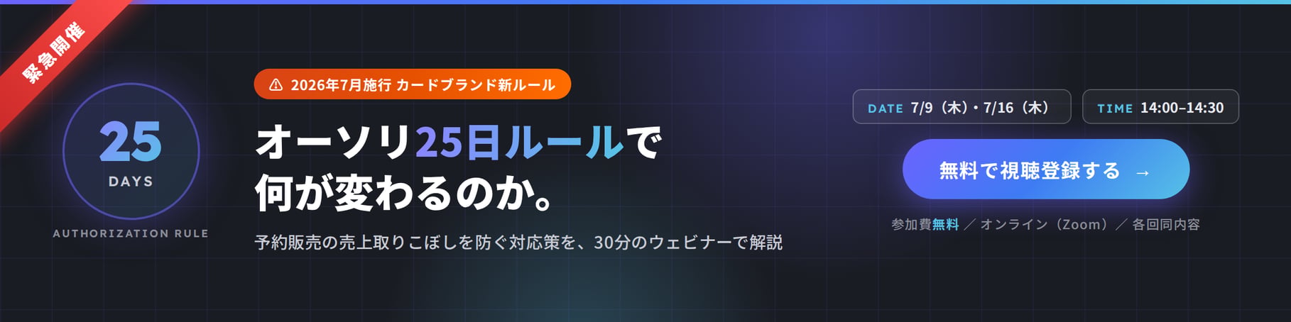 kinkyu_banner_dark