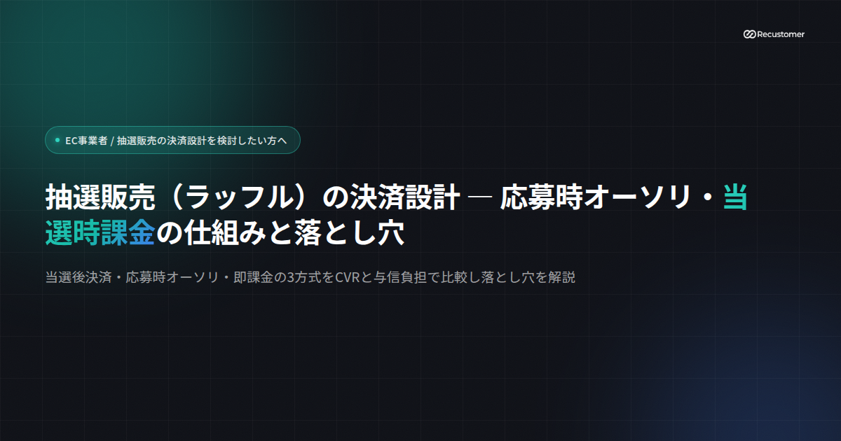 lottery-sales-payment-design-keyvisual
