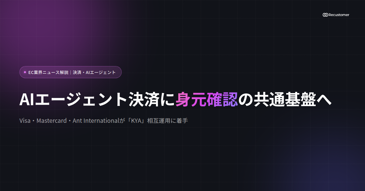 news-agentic-commerce-kya-framework-keyvisual