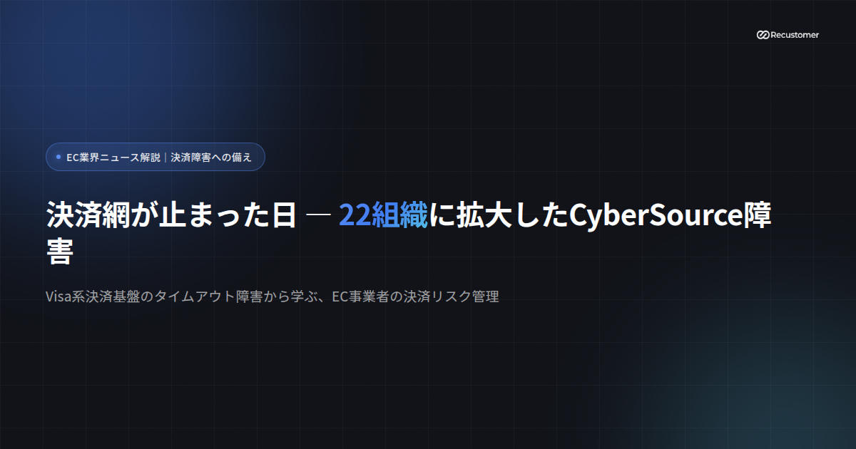news-cybersource-visa-outage-2026-keyvisual