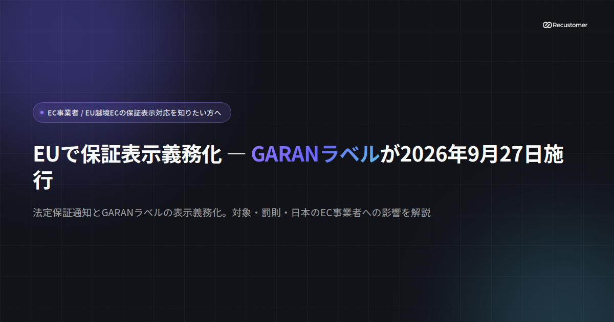 news-eu-garan-warranty-label-2026-keyvisual