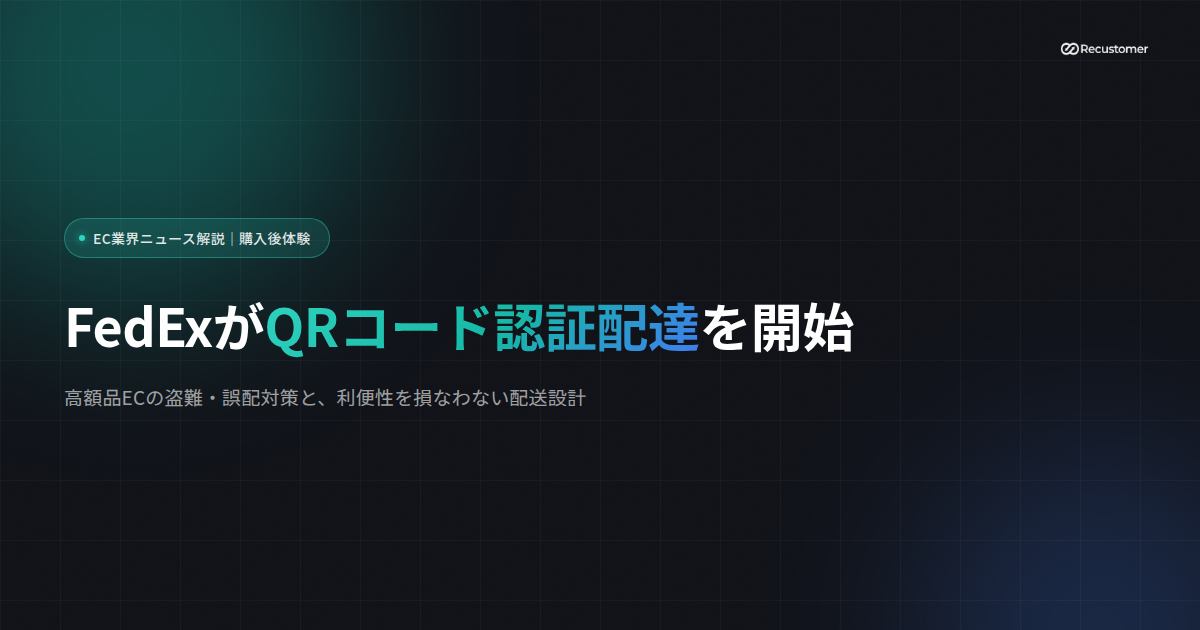 news-fedex-qr-authenticated-delivery-keyvisual