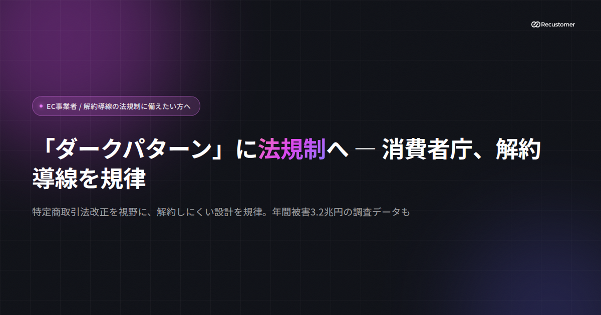 news-japan-dark-pattern-regulation-2026-keyvisual