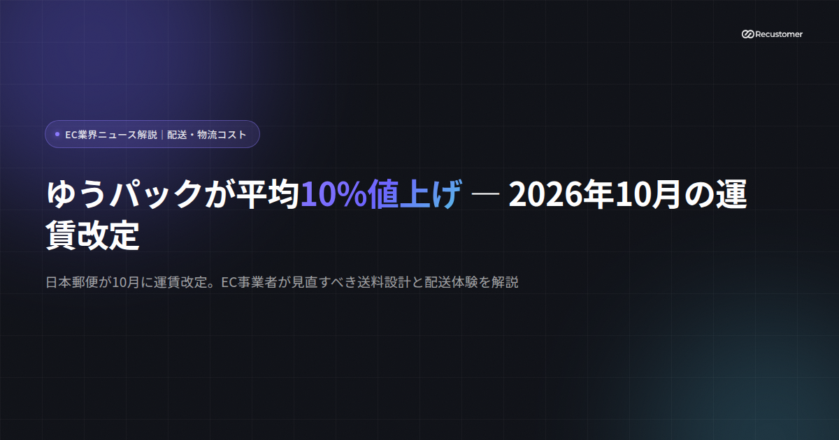 news-japan-post-shipping-rate-hike-2026-keyvisual