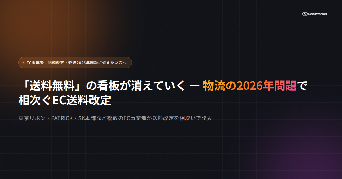 news-japan-shipping-fee-revision-wave-2026-keyvisual
