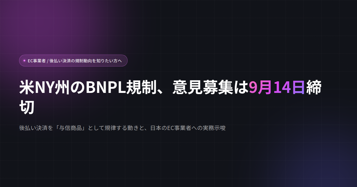 news-ny-bnpl-regulation-2026-keyvisual