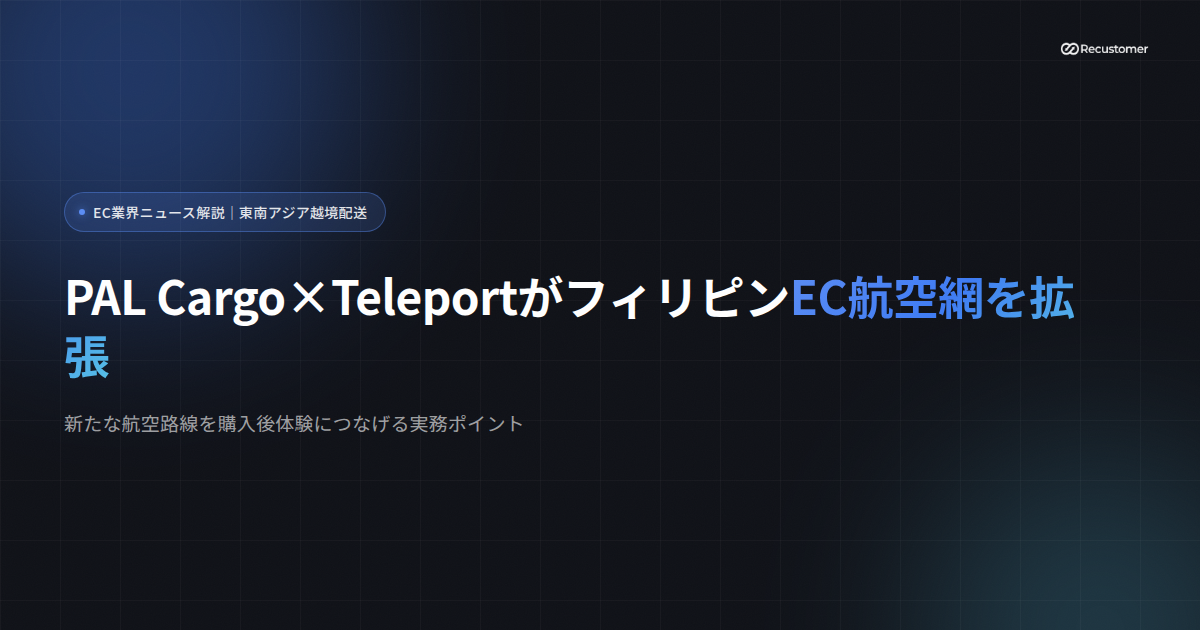 news-pal-teleport-philippines-ecommerce-air-network-keyvisual