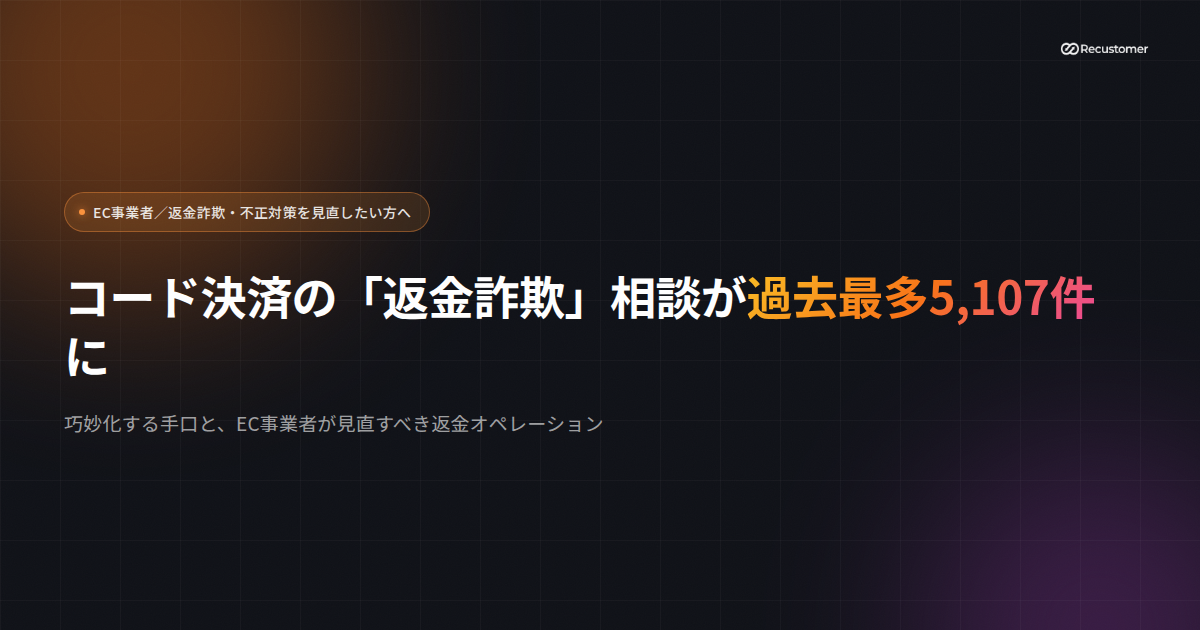 news-refund-scam-code-payment-surge-keyvisual