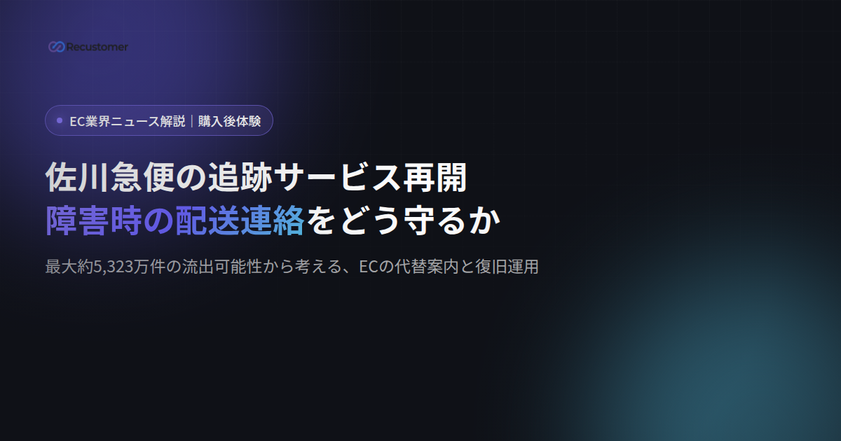news-sagawa-tracking-service-breach-response-keyvisual
