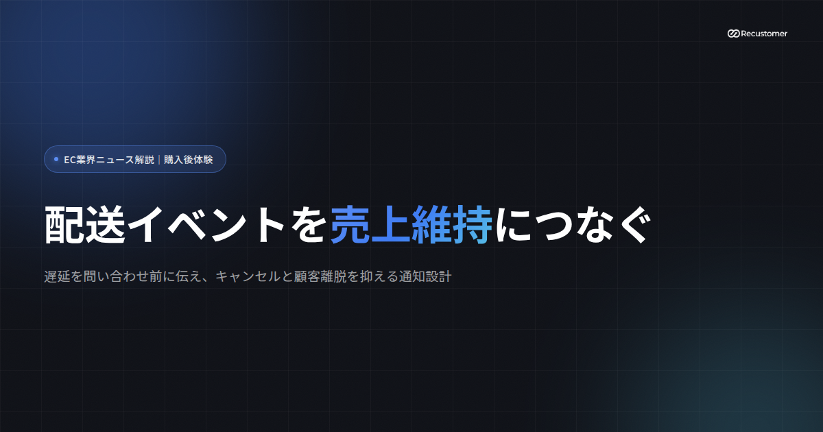 news-sendcloud-proactive-delivery-notifications-keyvisual