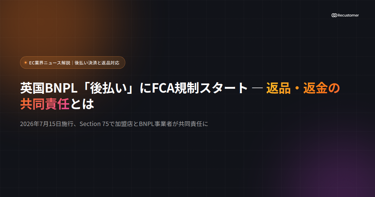 news-uk-bnpl-fca-regulation-keyvisual