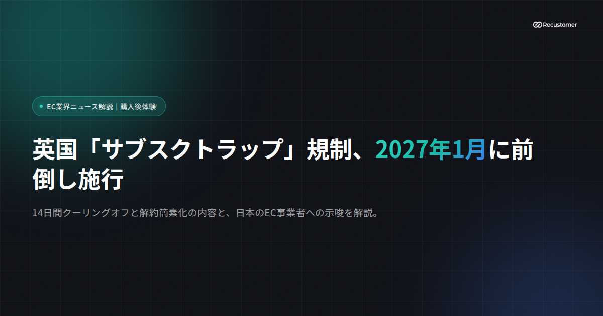 news-uk-subscription-trap-crackdown-2027-keyvisual