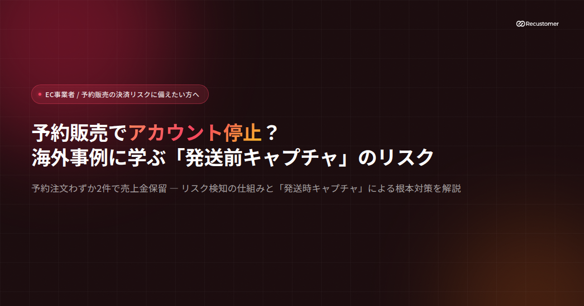 preorder-account-hold-risk-keyvisual