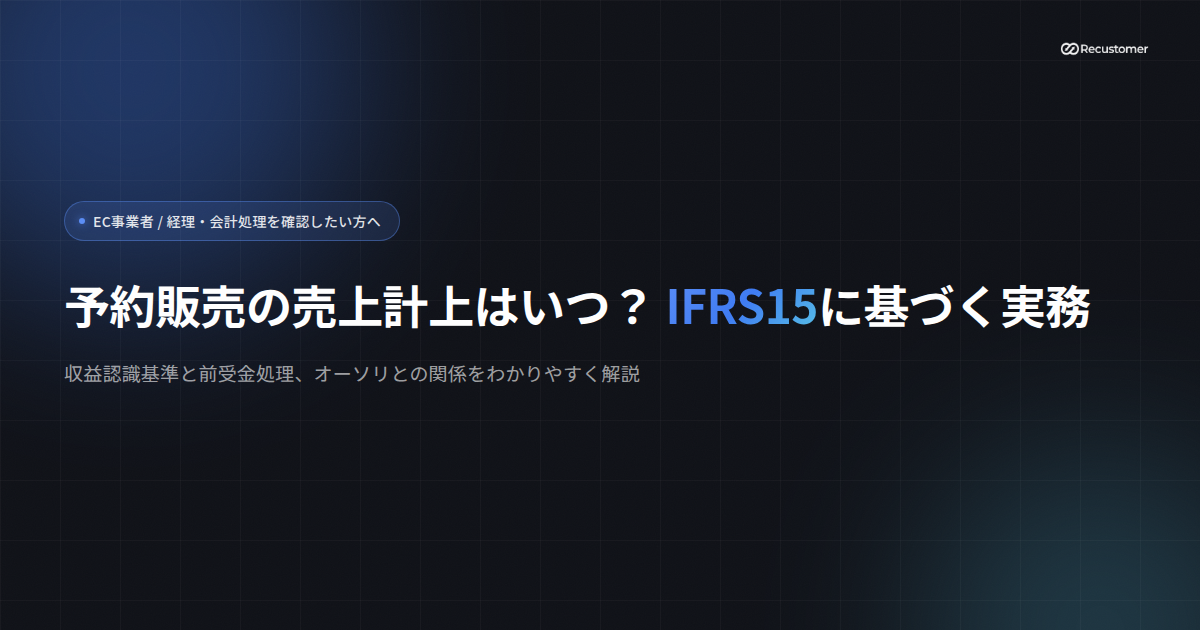 preorder-accounting-ifrs15-keyvisual